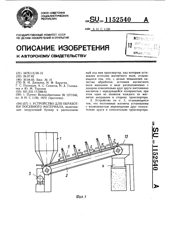 Устройство для обработки посевного материала (патент 1152540)