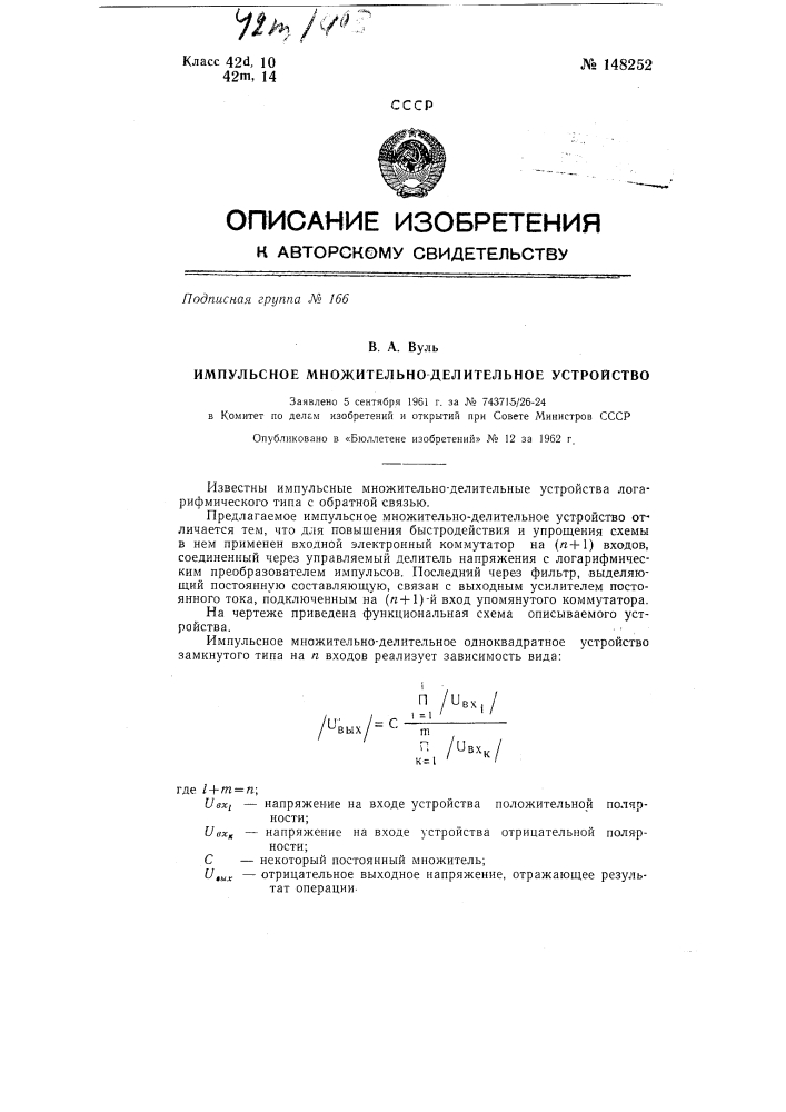 Импульсное множительно-делительное устройство (патент 148252)