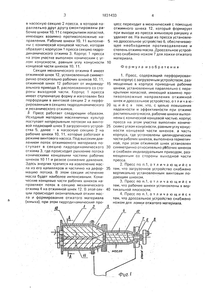 Пресс (патент 1831433)