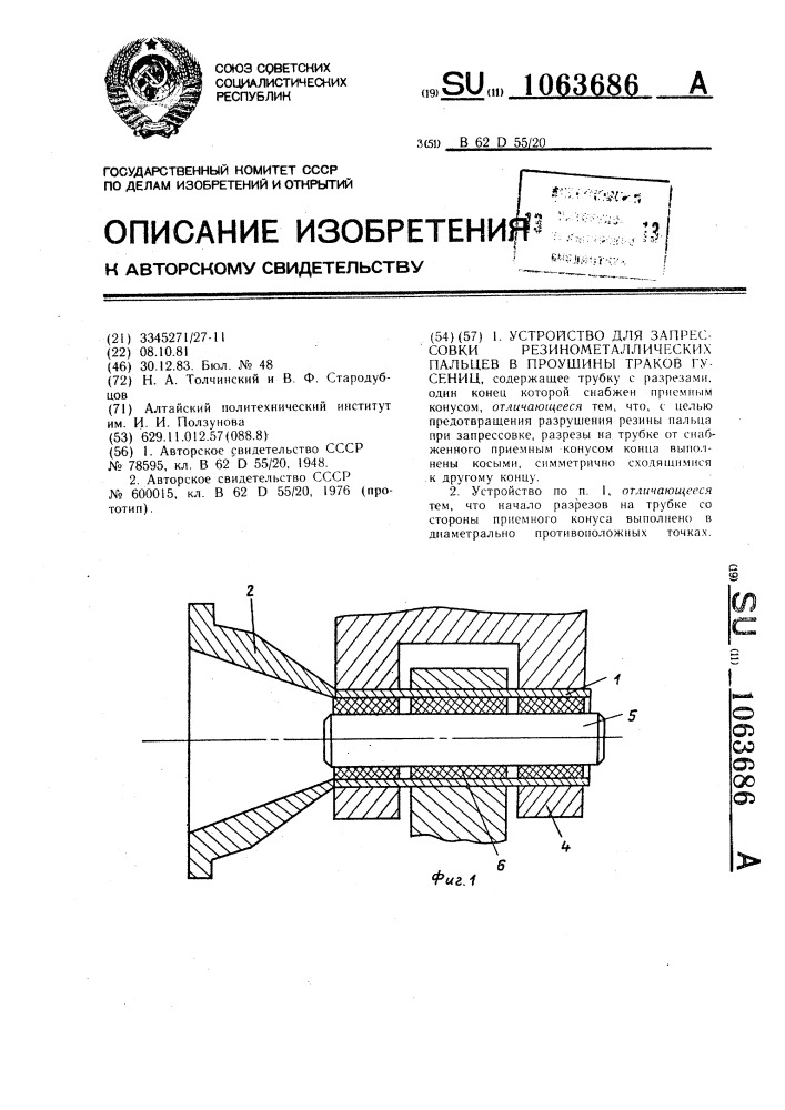 Устройство для запрессовки резино-металлических пальцев в проушины траков гусениц (патент 1063686)