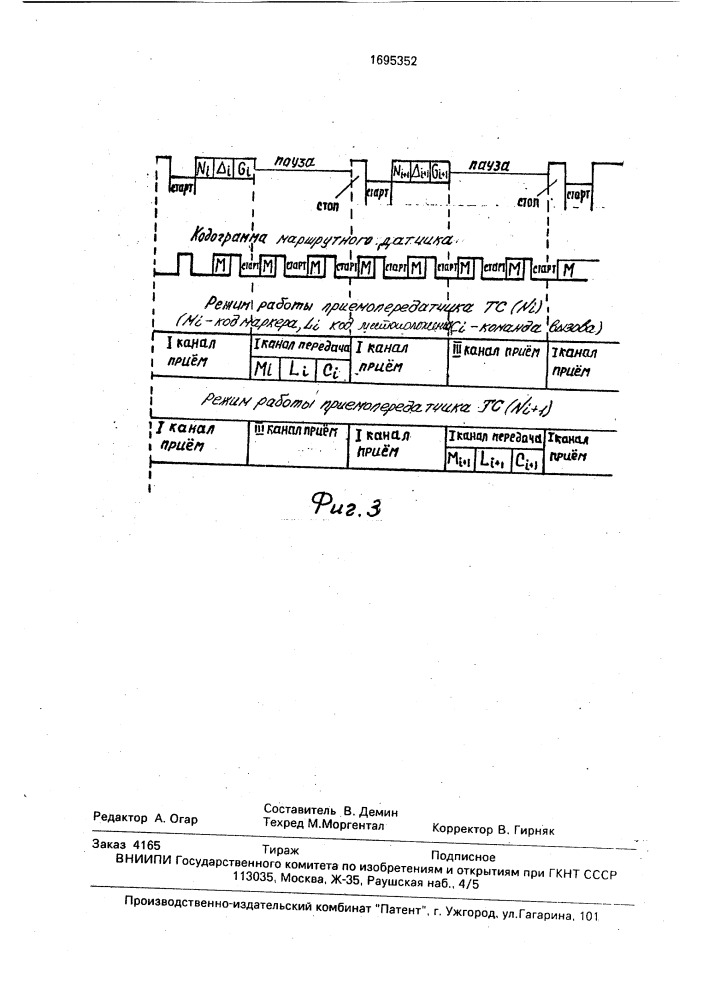 Устройство для контроля движения транспортных средств (патент 1695352)