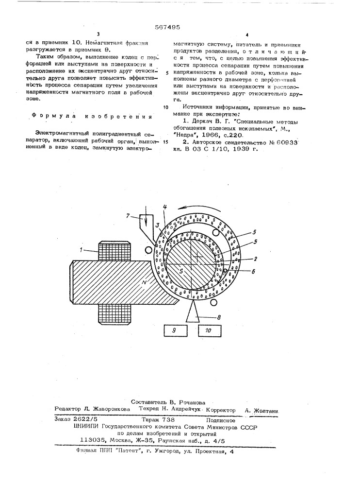 Электромагнитный полиградиентный сепаратор (патент 567495)