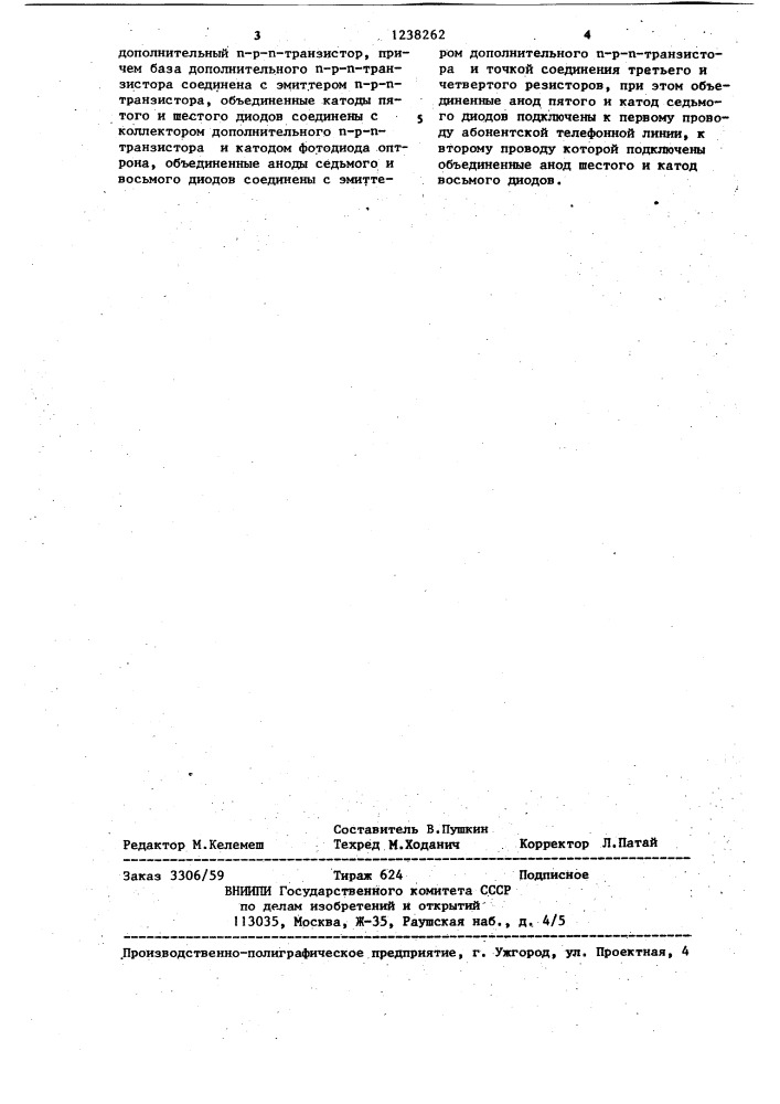 Устройство автоматического отключения вызова (патент 1238262)