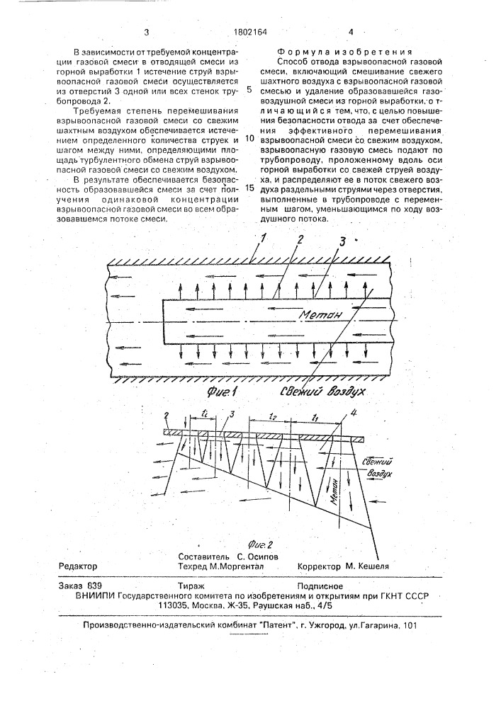 Способ отвода взрывоопасной газовой смеси (патент 1802164)