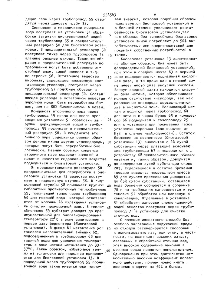 Способ получения горючего газа из отходов (патент 1556543)