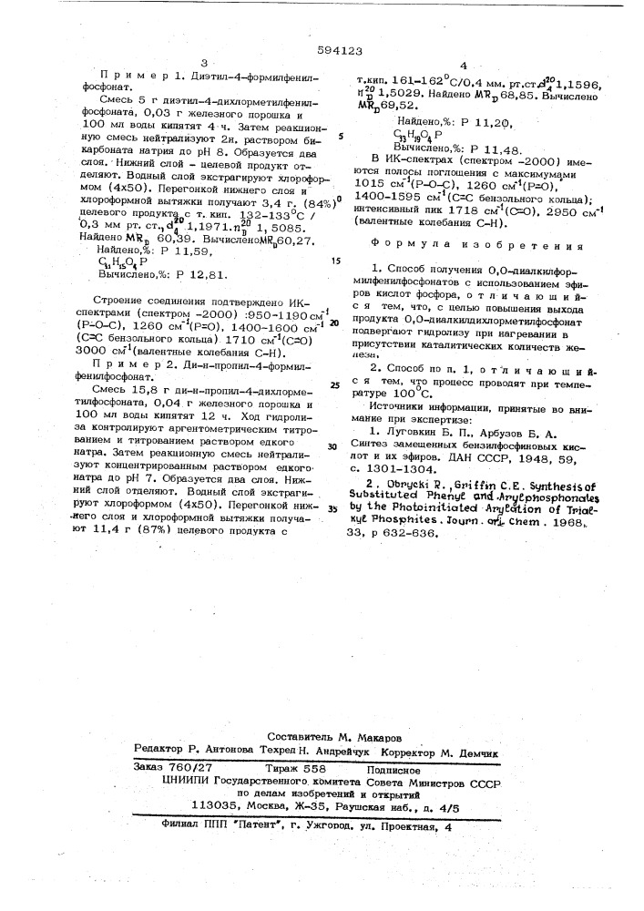 Способ получения 0,0-диалкилформилфенилфосфонатов (патент 594123)