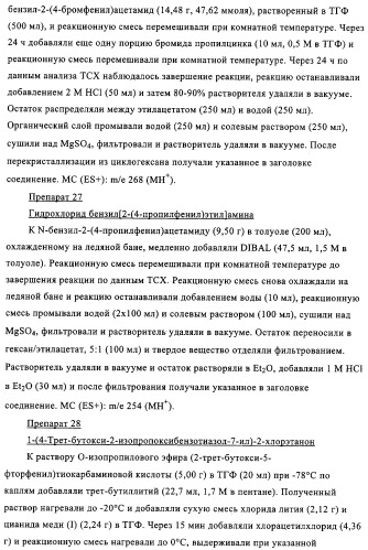 Производные бензотиазола, характеризующиеся агонистической активностью к бета-2-адренорецепторам (патент 2324687)