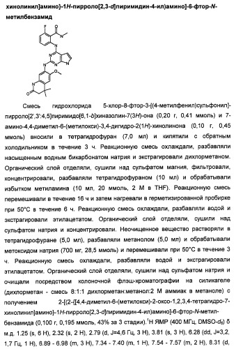 Производные 2-[(2-(фениламино)-1н-пирроло[2,3-d]пиримидин-4-ил)амино]бензамида в качестве ингибиторов igf-1r для лечения рака (патент 2472797)