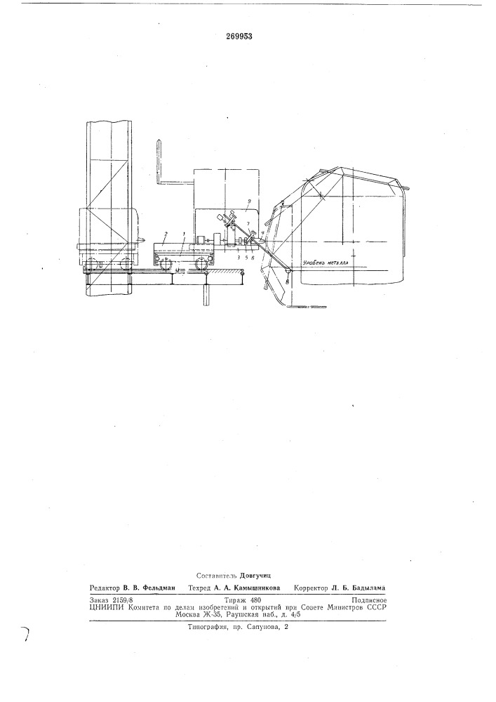 Машина для обслуживания конвертера (патент 269953)