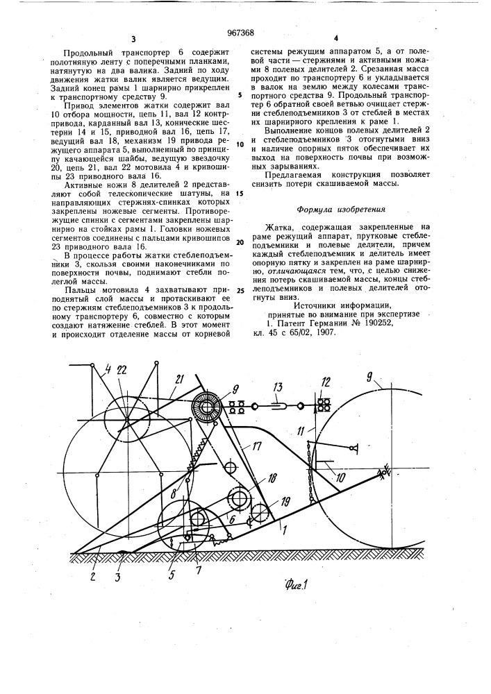 Жатка (патент 967368)