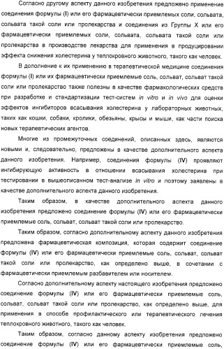 Производные дифенилазетидинона, способы их получения, содержащие их фармацевтические композиции и комбинация и их применение для ингибирования всасывания холестерина (патент 2333199)