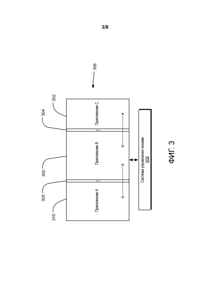 Элемент управления разделителем окон приложения для управления структурой окон (патент 2656993)