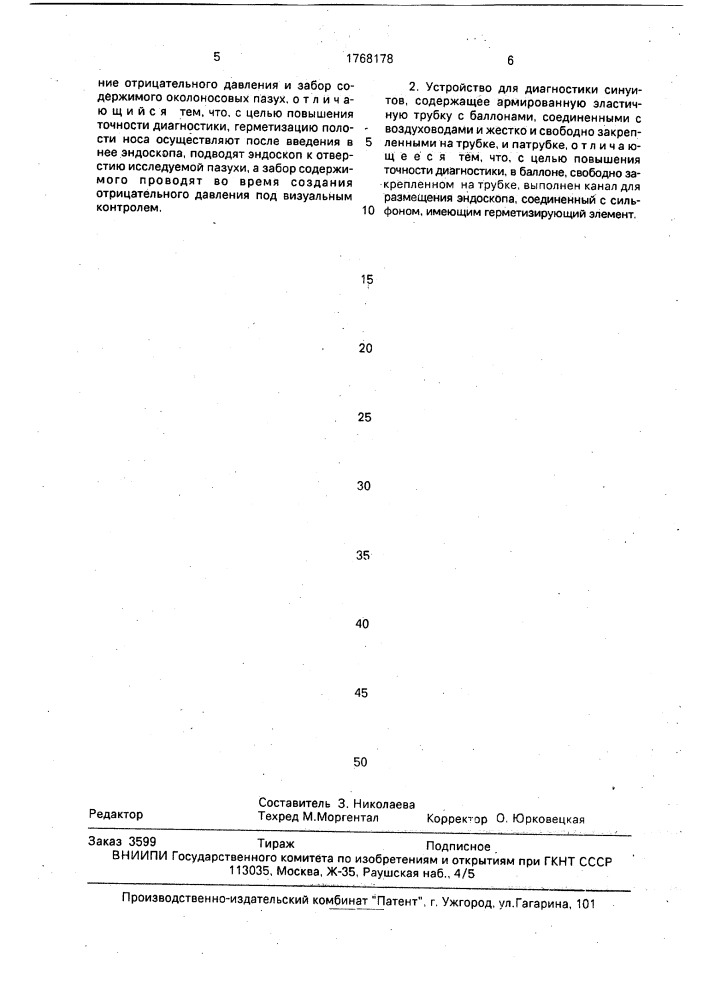 Способ диагностики синуитов и устройство для его осуществления (патент 1768178)