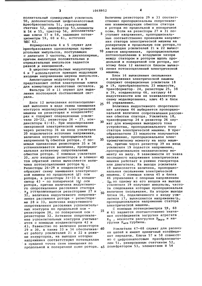 Устройство для моделирования синхронного генератора (патент 1068952)