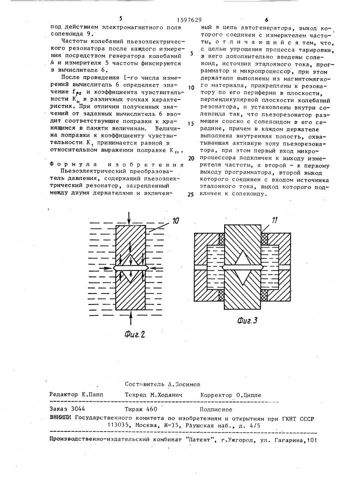 Пьезоэлектрический преобразователь давления (патент 1597629)