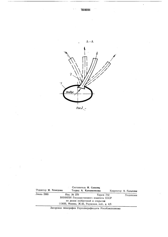 Устройство для перемешиванияжидкостей (патент 819231)