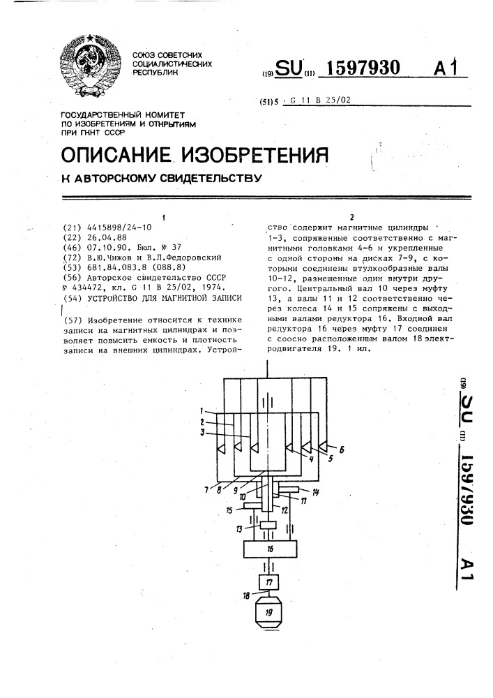 Устройство для магнитной записи (патент 1597930)