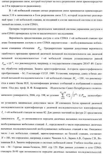 Система управления доступом к сети cdma (патент 2366096)