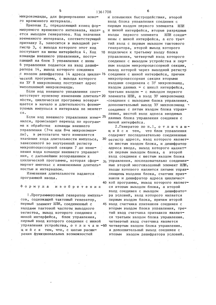 Программируемый генератор импульсов (патент 1361708)