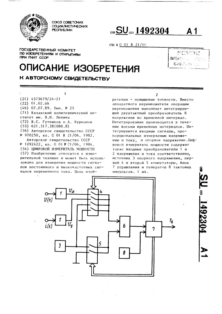 Цифровой измеритель мощности (патент 1492304)