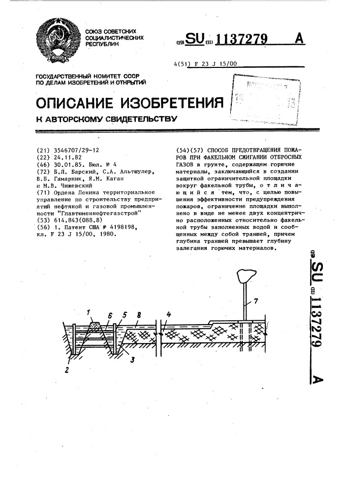 Способ предотвращения пожаров при факельном сжигании отбросных газов (патент 1137279)