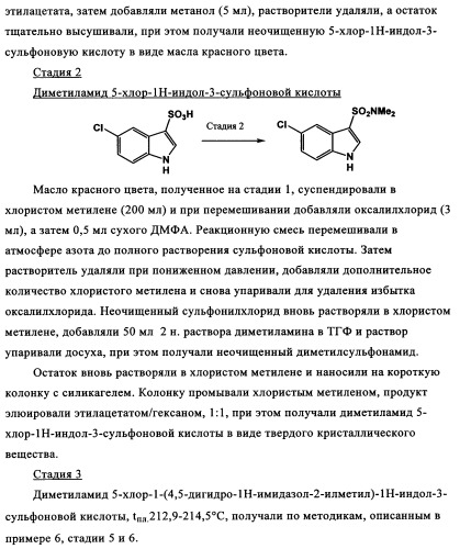 Замещенные индолы и фармацевтическая композиция, обладающая агонистической активностью в отношении альфа-1a/l адренорецептора (патент 2337909)