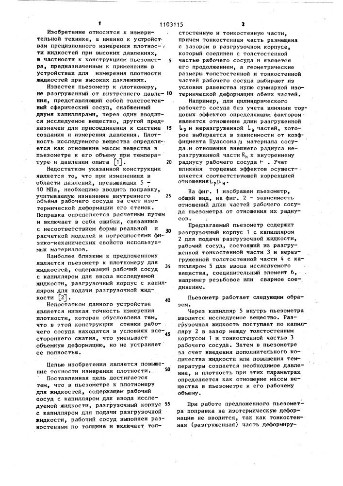Пьезометр к плотномеру для жидкостей (патент 1103115)