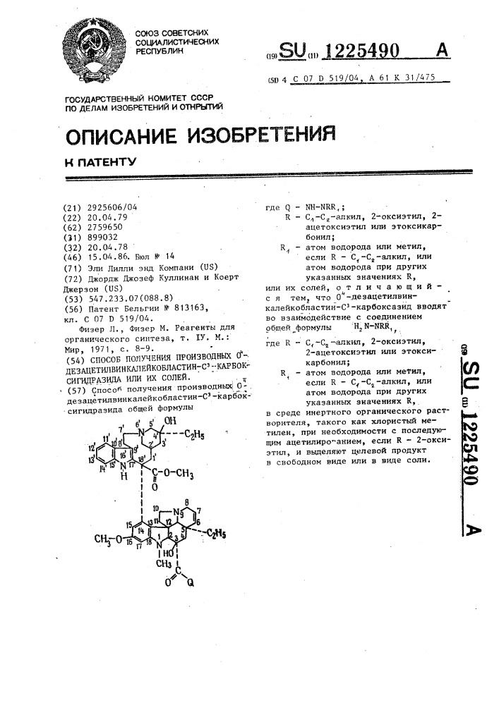 Способ получения производных 0 @ -дезацетилвинка лейкобластин- @ -карбоксигидразида или их солей (патент 1225490)