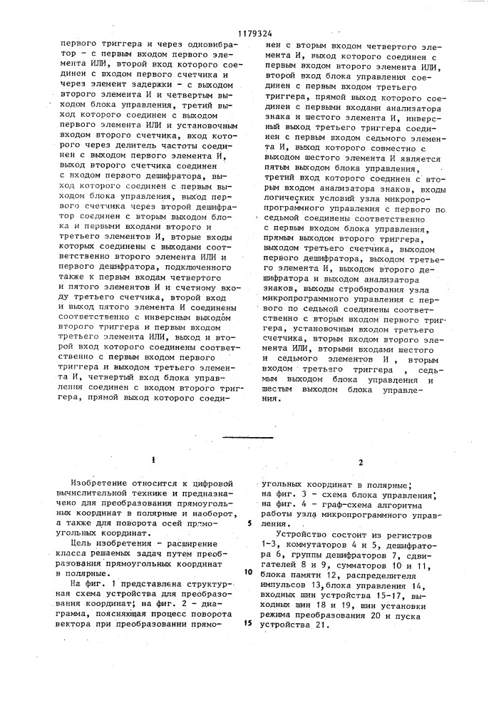 Устройство для преобразования координат (патент 1179324)