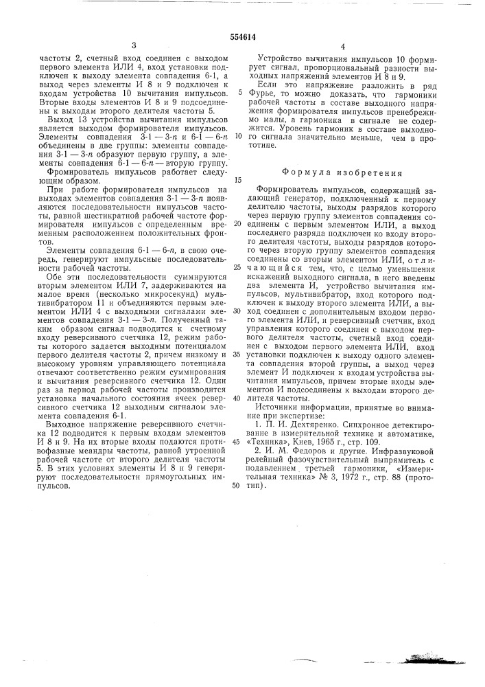 Формирователь импульсов (патент 554614)