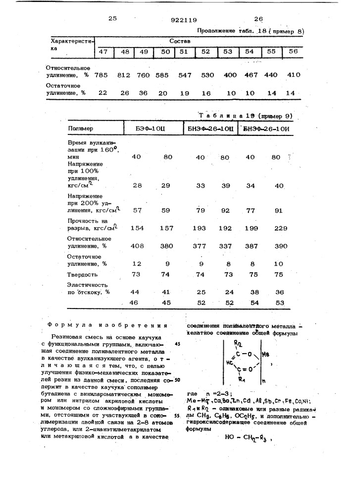 Резиновая смесь на основе каучука с функциональными группами (патент 922119)