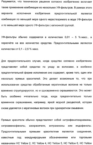 Косметические средства, содержащие феромоны (патент 2481821)