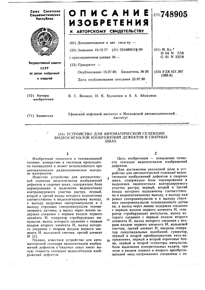 Устройство для автоматической селекции видеосигналов изображений дефектов в сварных швах (патент 748905)