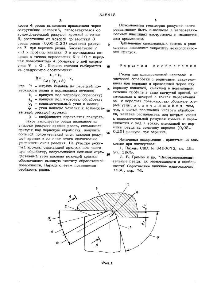 Резец для одновременной черновой и чистовой обработки (патент 545415)