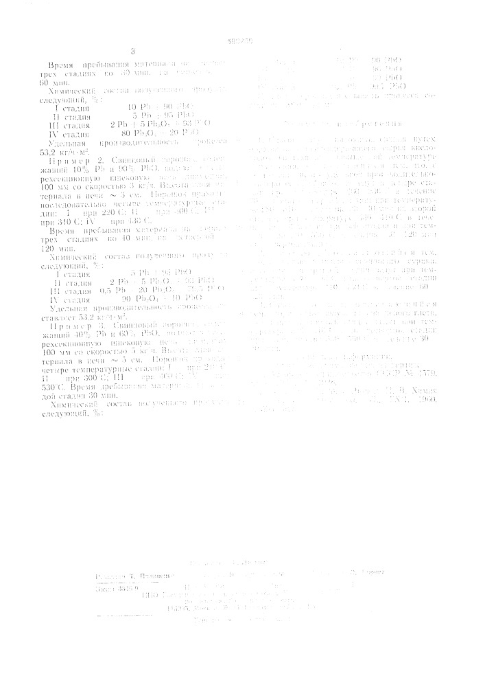 Способ получения окисла свинца (патент 590259)
