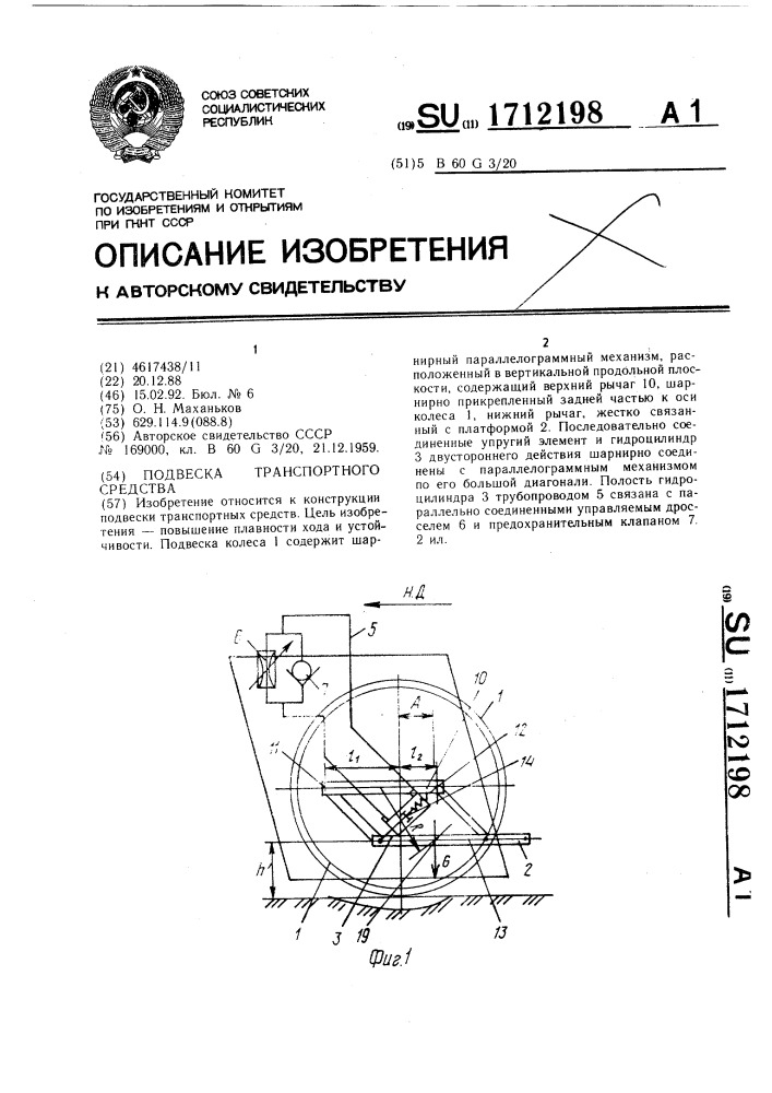 Подвеска транспортного средства (патент 1712198)