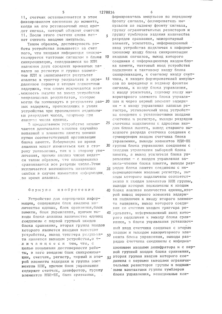 Устройство для сортировки информации (патент 1278834)