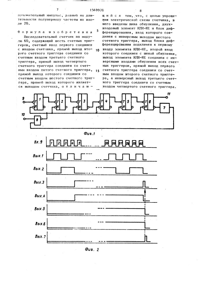 Последовательный счетчик по модулю 60. (патент 1569978)