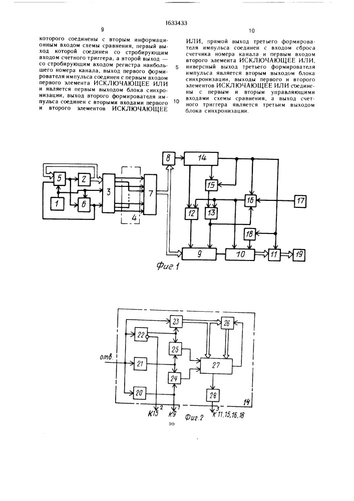 Устройство для контроля электрических соединений (патент 1633433)