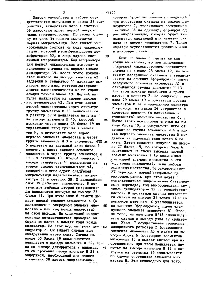 Устройство для вычисления объединения множеств (патент 1179373)