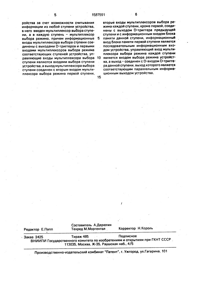 Устройство для сдвига (патент 1587591)