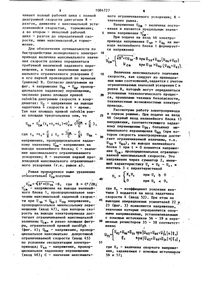 Позиционный электропривод (патент 1084727)