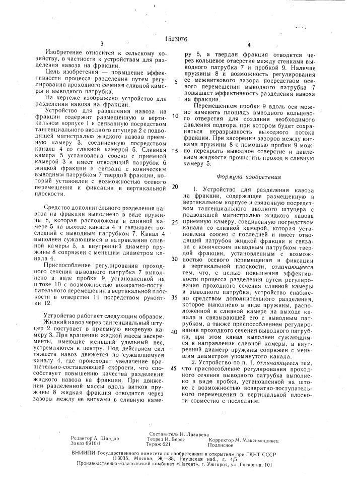Устройство для разделения навоза на фракции (патент 1523076)