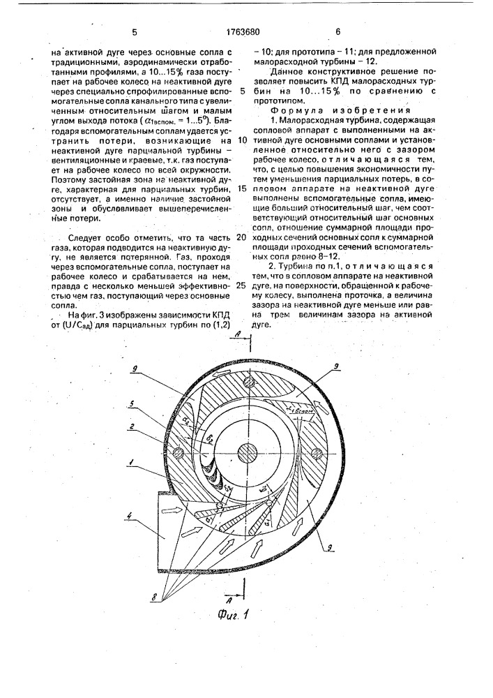 Малорасходная турбина (патент 1763680)