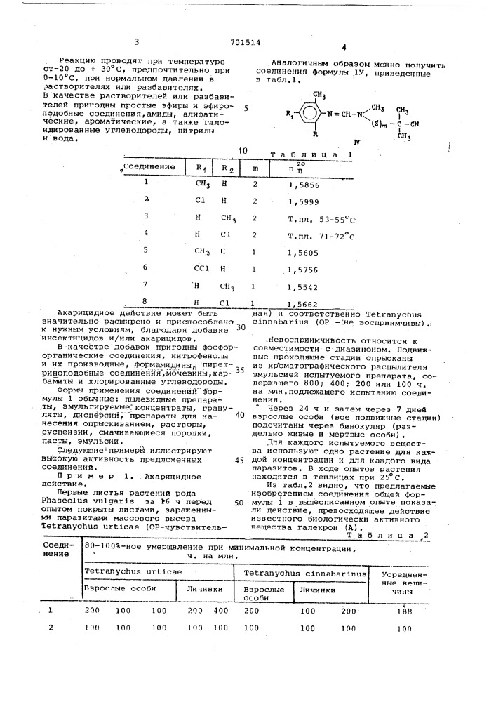 Акарицидное средство (патент 701514)