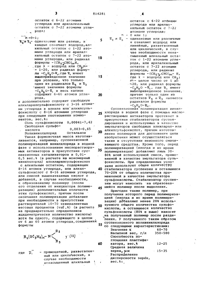 Формовочная масса на основеполивинилхлорида (патент 814281)