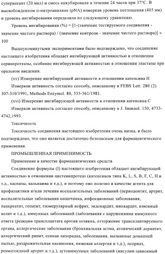 Производные дикетогидразина, фармацевтическая композиция, содержащая такие производные в качестве активного ингредиента, и их применение (патент 2368600)