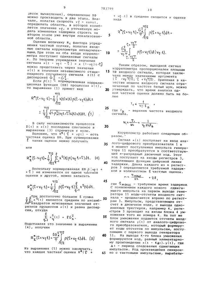 Коррелометр (патент 783799)