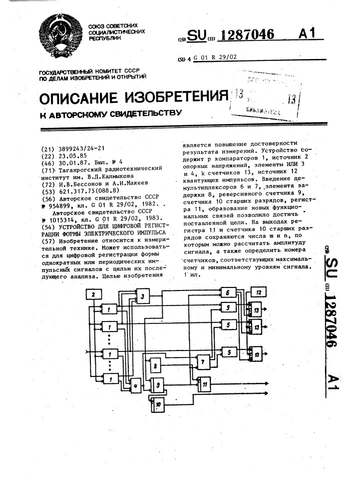 Устройство для цифровой регистрации формы электрического импульса (патент 1287046)