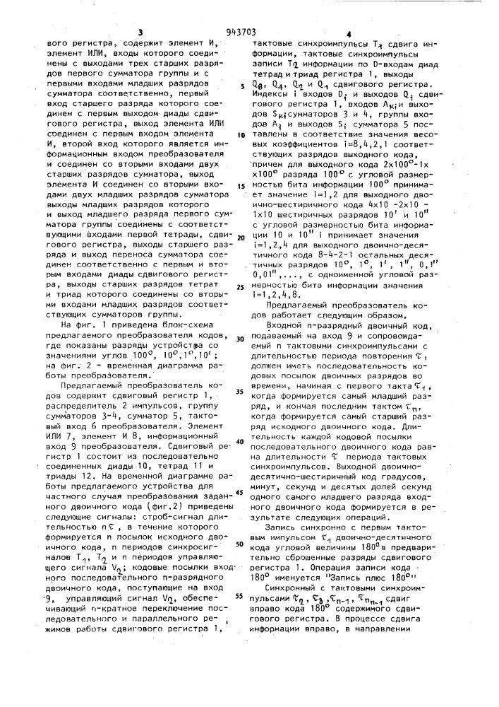 Преобразователь двоичного кода угла в двоично-десятично- шестидесятиричный код (патент 943703)